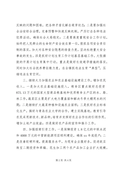 市政府XX年工作计划书 (2).docx