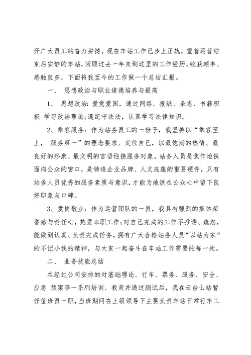地铁员工年终述职报告范文4篇