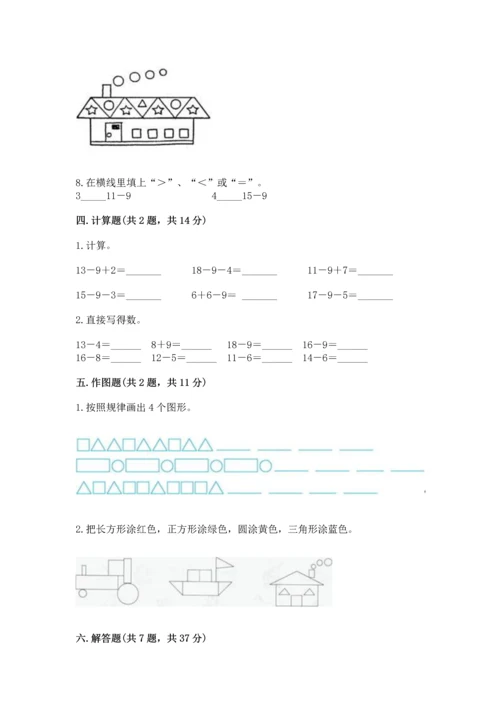 人教版一年级下册数学期中测试卷精品【a卷】.docx
