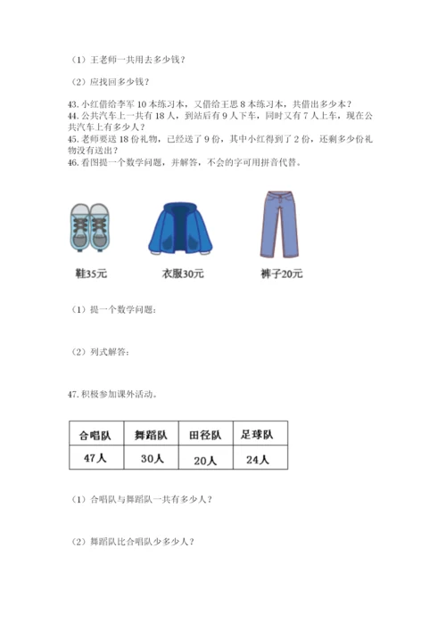 一年级下册数学解决问题60道（精选题）word版.docx