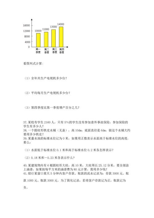 六年级小升初数学应用题50道附答案【b卷】.docx