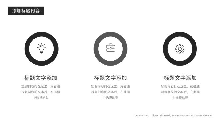 黑白极简主义企业培训PPT模板