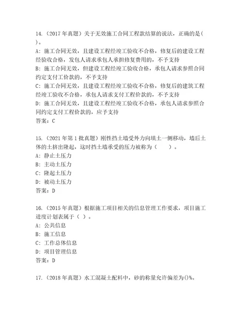 最新建筑师二级考试通用题库真题汇编