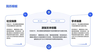 简历模板-简历模板PPT
