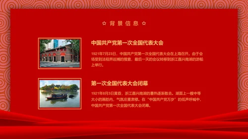 建党100周年百年党史PPT课件