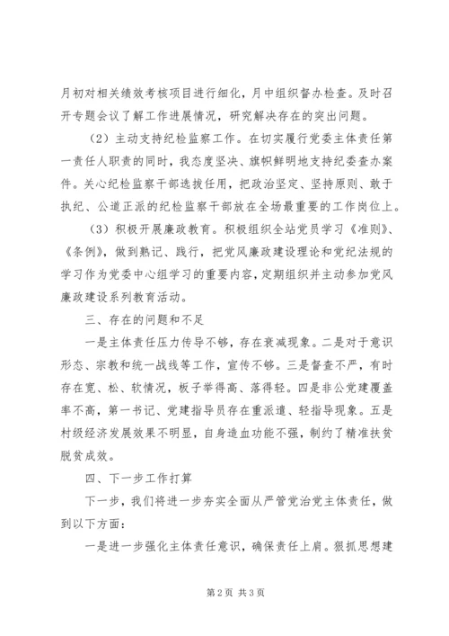 第一季度落实党风廉政建设主体责任情况汇报.docx