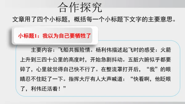 23.太空一日 课件