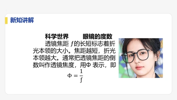 5.4  眼睛与眼镜  课件