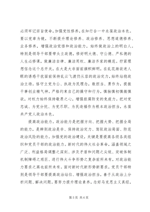 旗帜鲜明加强党的政治建设.docx