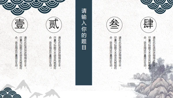中国风创意花鸟山水商务通用PPT模板
