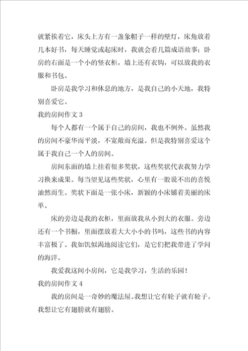 我的房间作文合集15篇