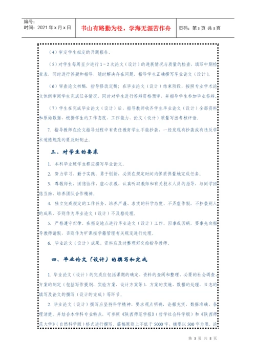 陕西师范大学本科生毕业论文(设计)工作条例.docx