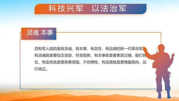 致敬八一建军节部队军事动态PPT
