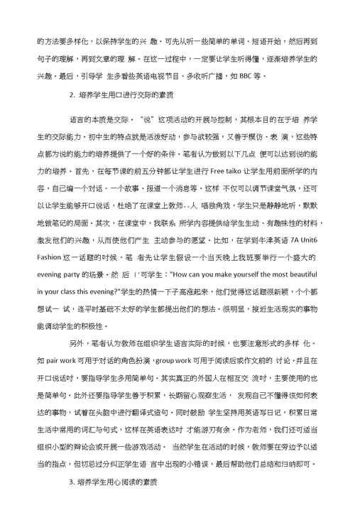 培养学生素质提高英语课堂效率