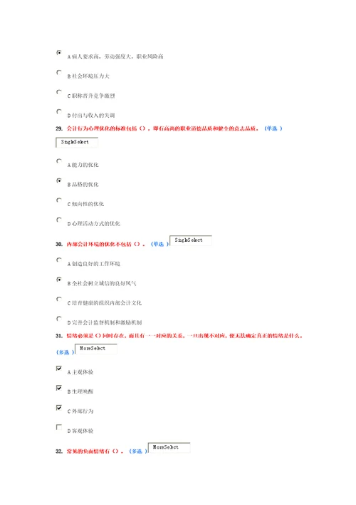 情绪管理与职场减压满分卷