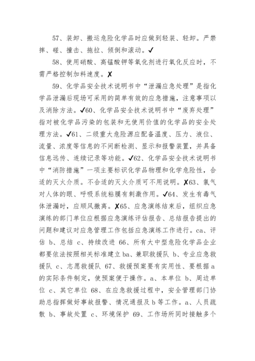 应急预案培训试题答案(4篇).docx