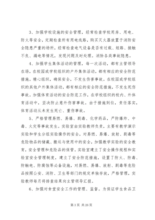 学校安全工作自查报告及整改措施 (8).docx