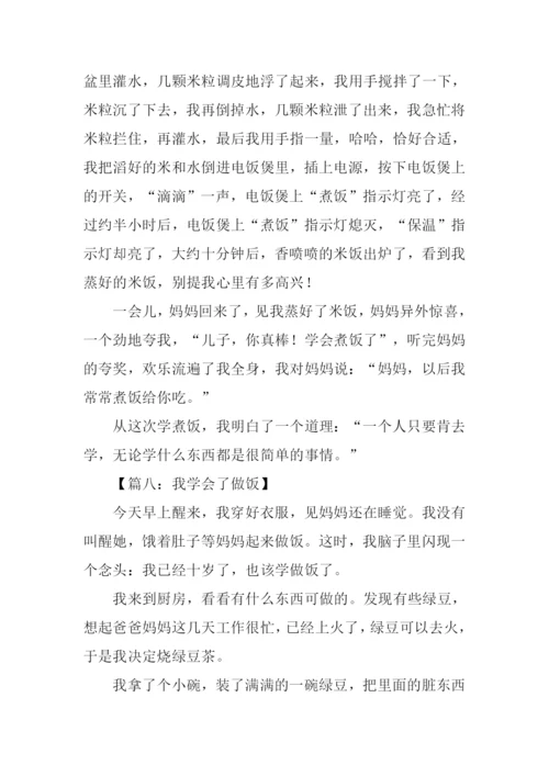 我学会了做饭450字.docx