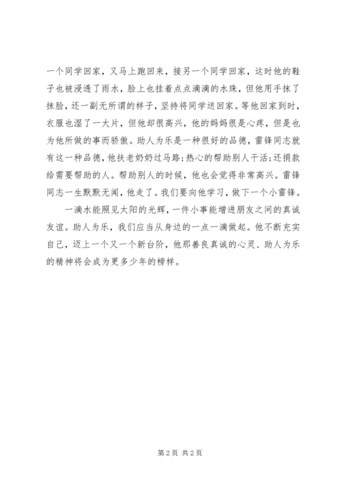 助人为乐事迹标题 (4).docx