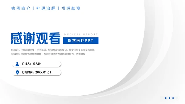 医学检测报告医疗鉴定病例汇报通用PPT模板