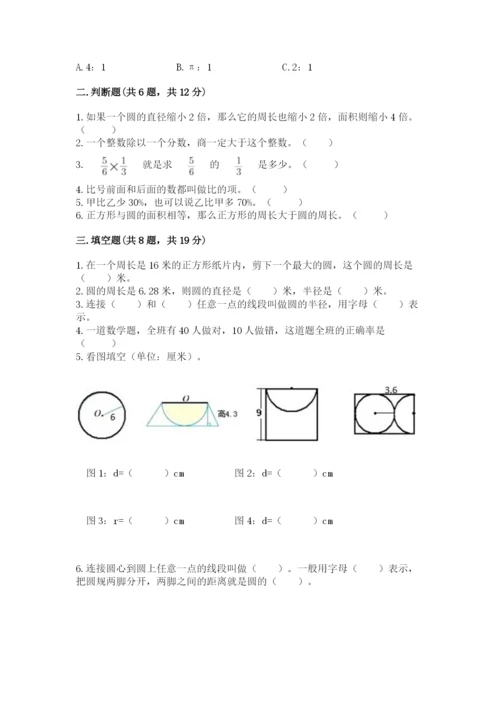小学数学六年级上册期末模拟卷及答案【易错题】.docx