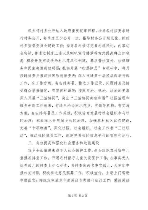 乡镇民政工作考核自查报告.docx