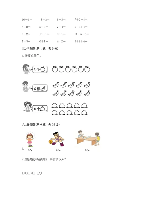 人教版一年级上册数学期末测试卷附答案（轻巧夺冠）.docx