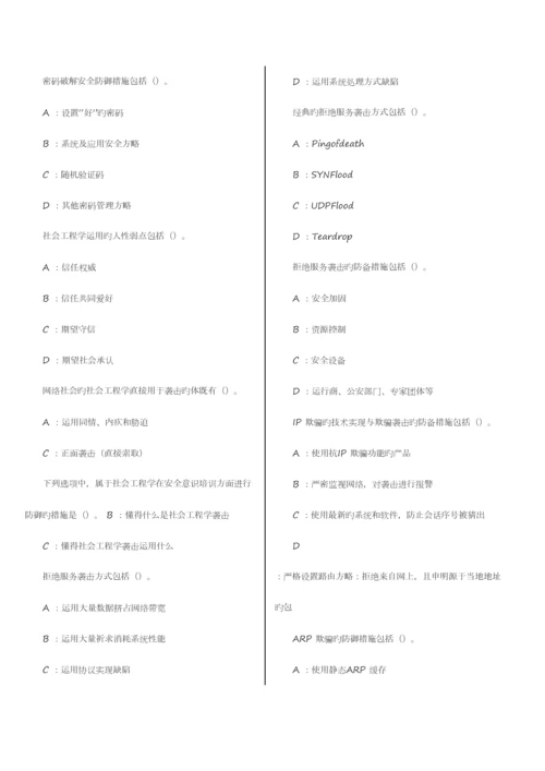 2023年河北继续教育网络安全答案.docx