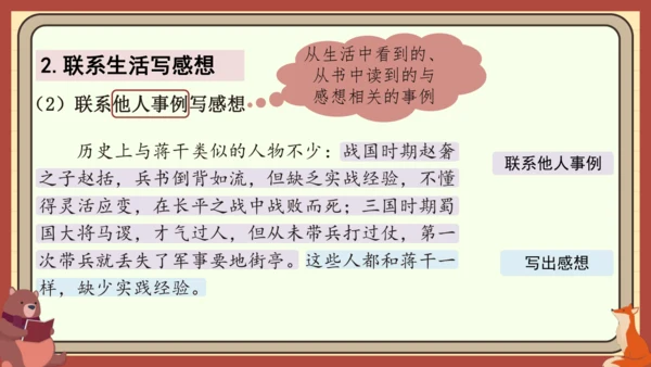 统编版语文五年级下册2024-2025学年度第二单元习作：写读后感（课件）