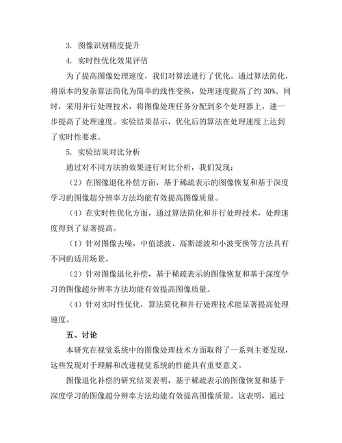 机器人视觉系统中的图像处理技术研究