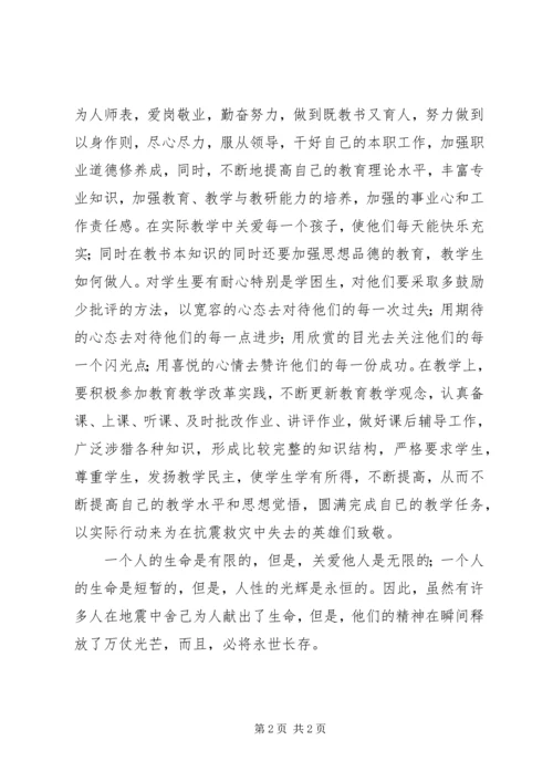 学习抗震救灾英雄事迹心得体会 (4).docx