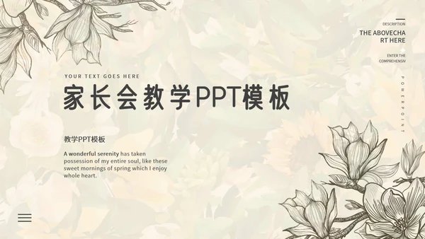 黄色古风线稿花卉家长会PPT模板