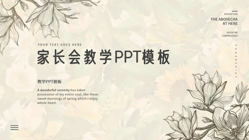 黄色古风线稿花卉家长会PPT模板