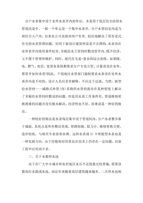 住宅建筑给排水系统设计的探讨.docx