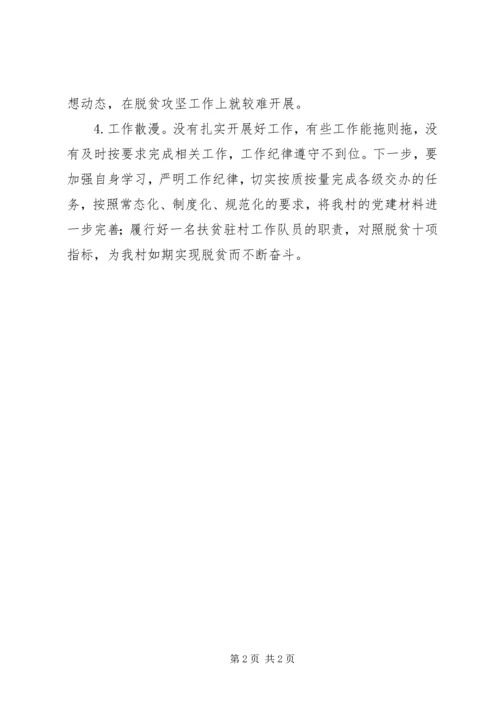 公务员村官自我剖析材料.docx