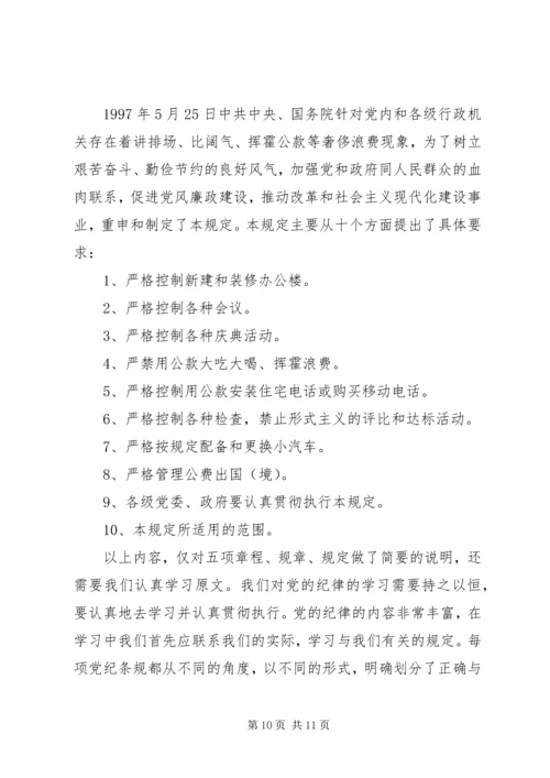 市环保局党课学习材料 (7).docx