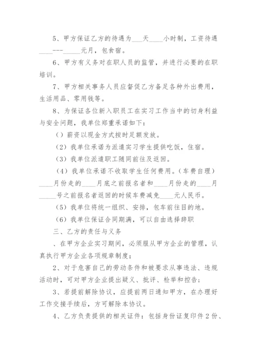 在校大学生实习协议书.docx