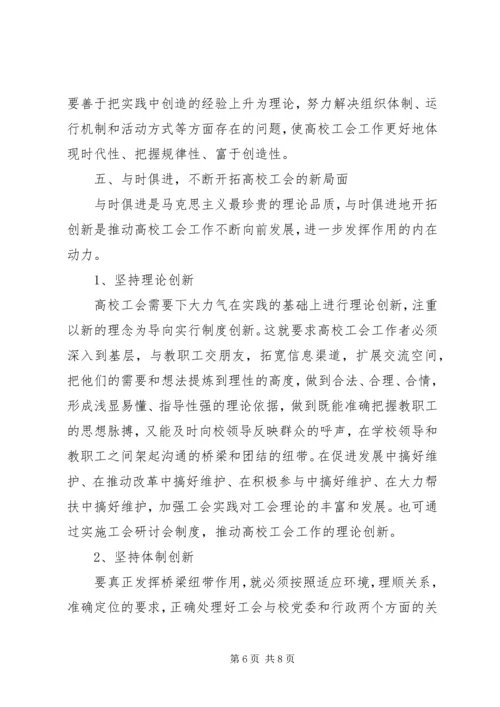 学校工会与党委行政之间的理论研究.docx