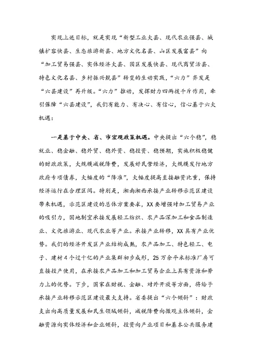 抢抓新机遇，再创新业绩，在高质量发展征程中干在实处走在前列——在县委经济工作会议上的讲话