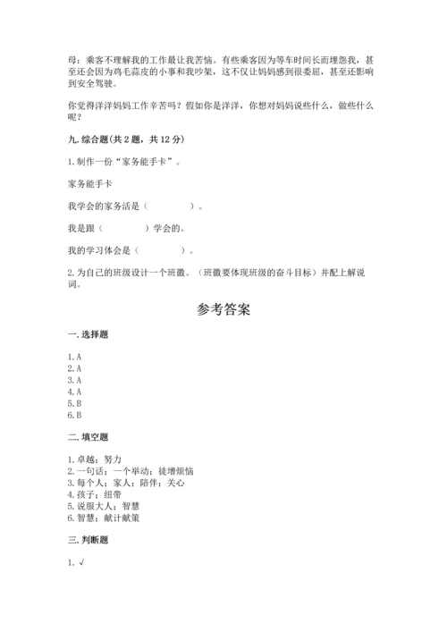 部编版小学四年级上册道德与法治期中测试卷及一套参考答案.docx