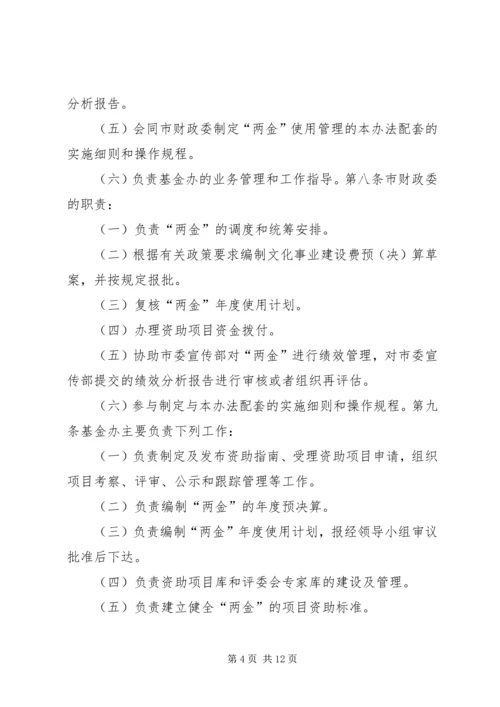 关于XX市宣传文化事业发展专项基金_1 (3).docx