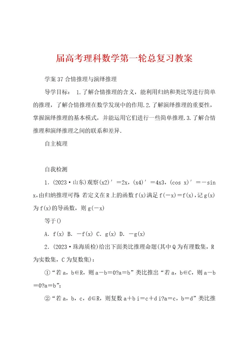 届高考理科数学第一轮总复习教案