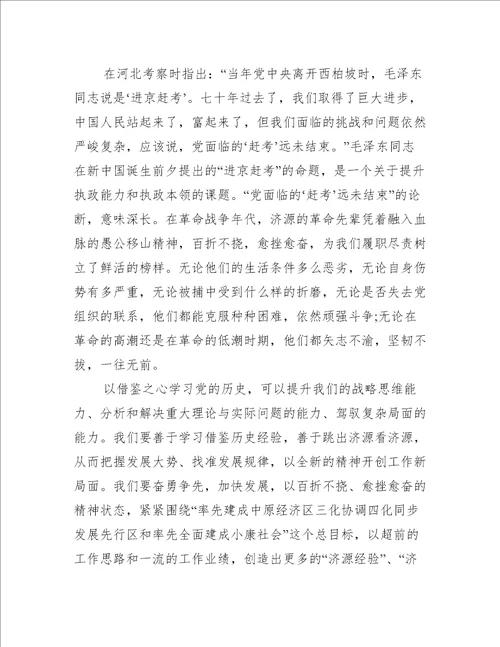 新中国史课程总结六篇