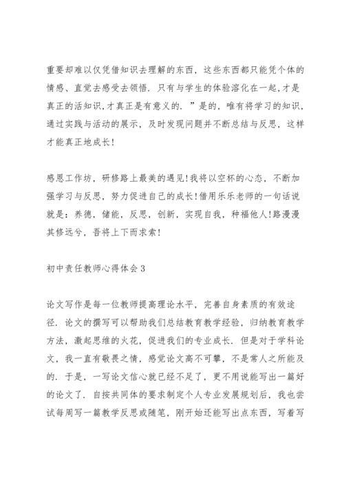 初中责任教师心得体会.docx