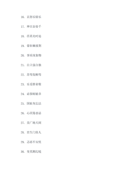 宁夏中考四字词语填空题