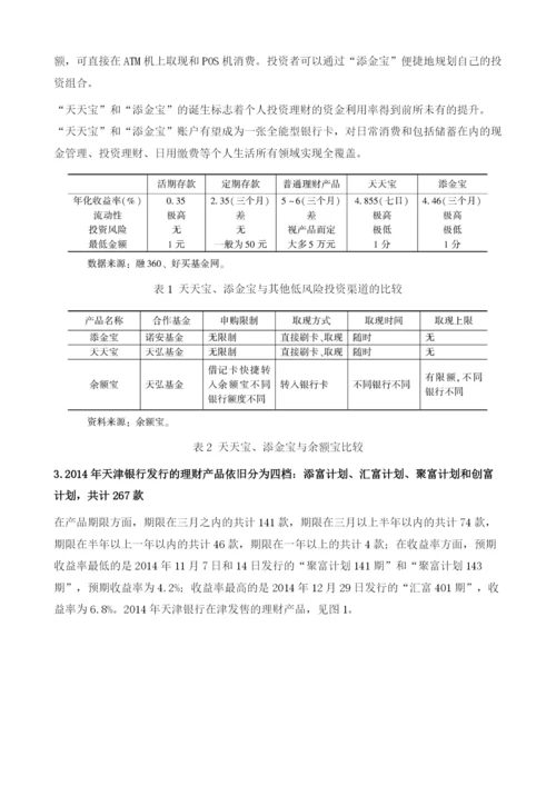 天津金融产品创新研究.docx