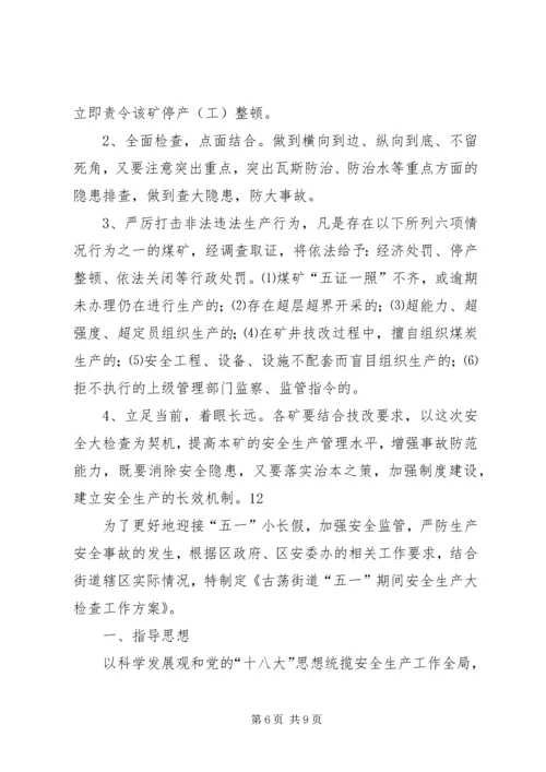 五一劳动节社区文化活动方案.docx