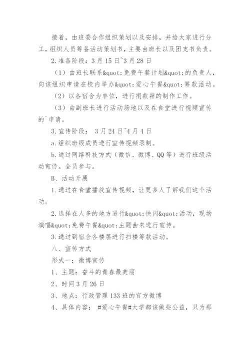 “奋斗最青春”主题团日活动策划书.docx