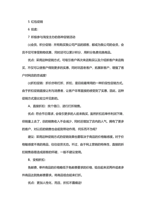 双十一促销活动策划方案
