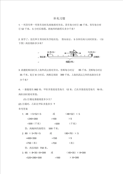 相遇问题补充练习